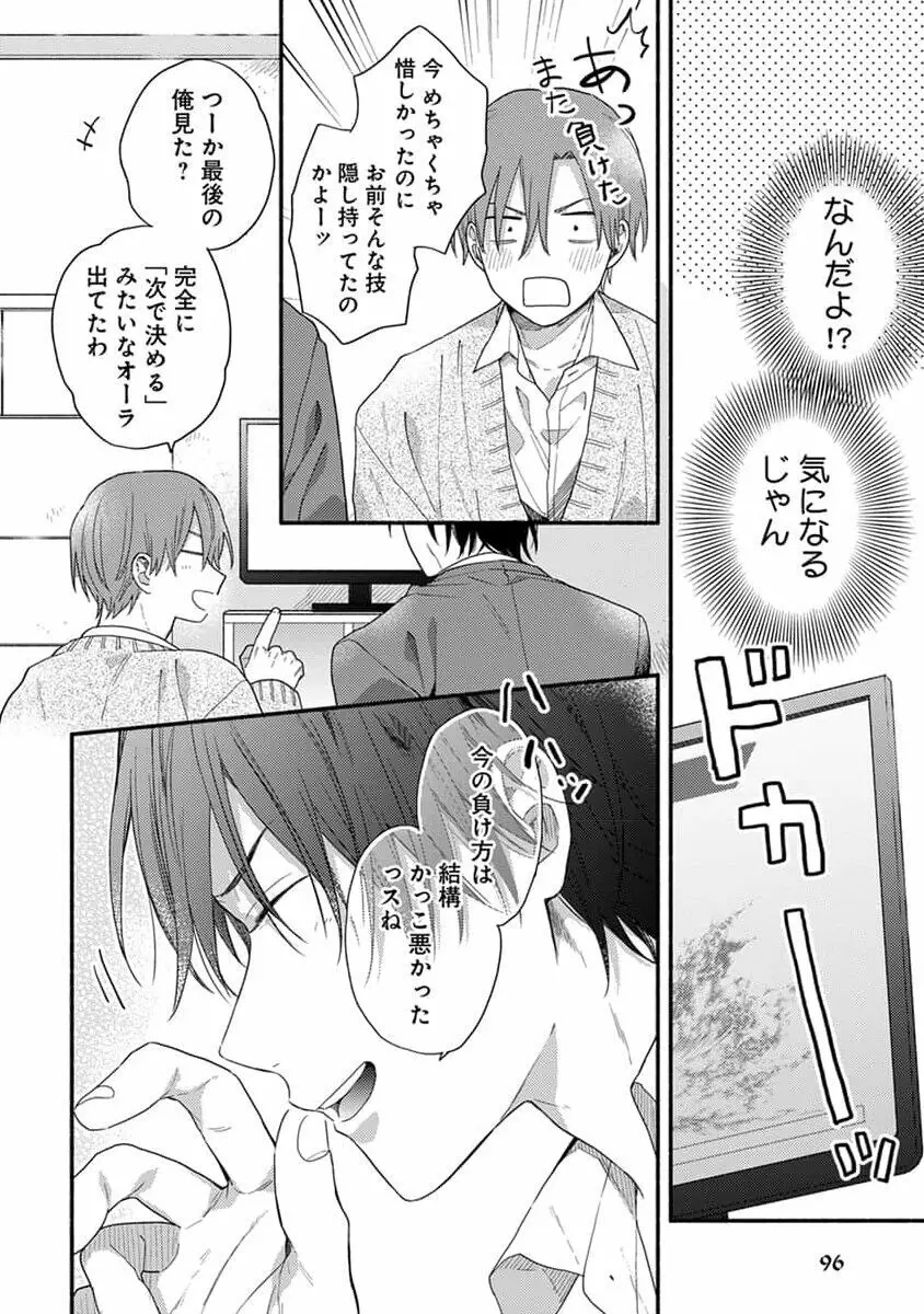 初恋キッズシッター 1 Page.98