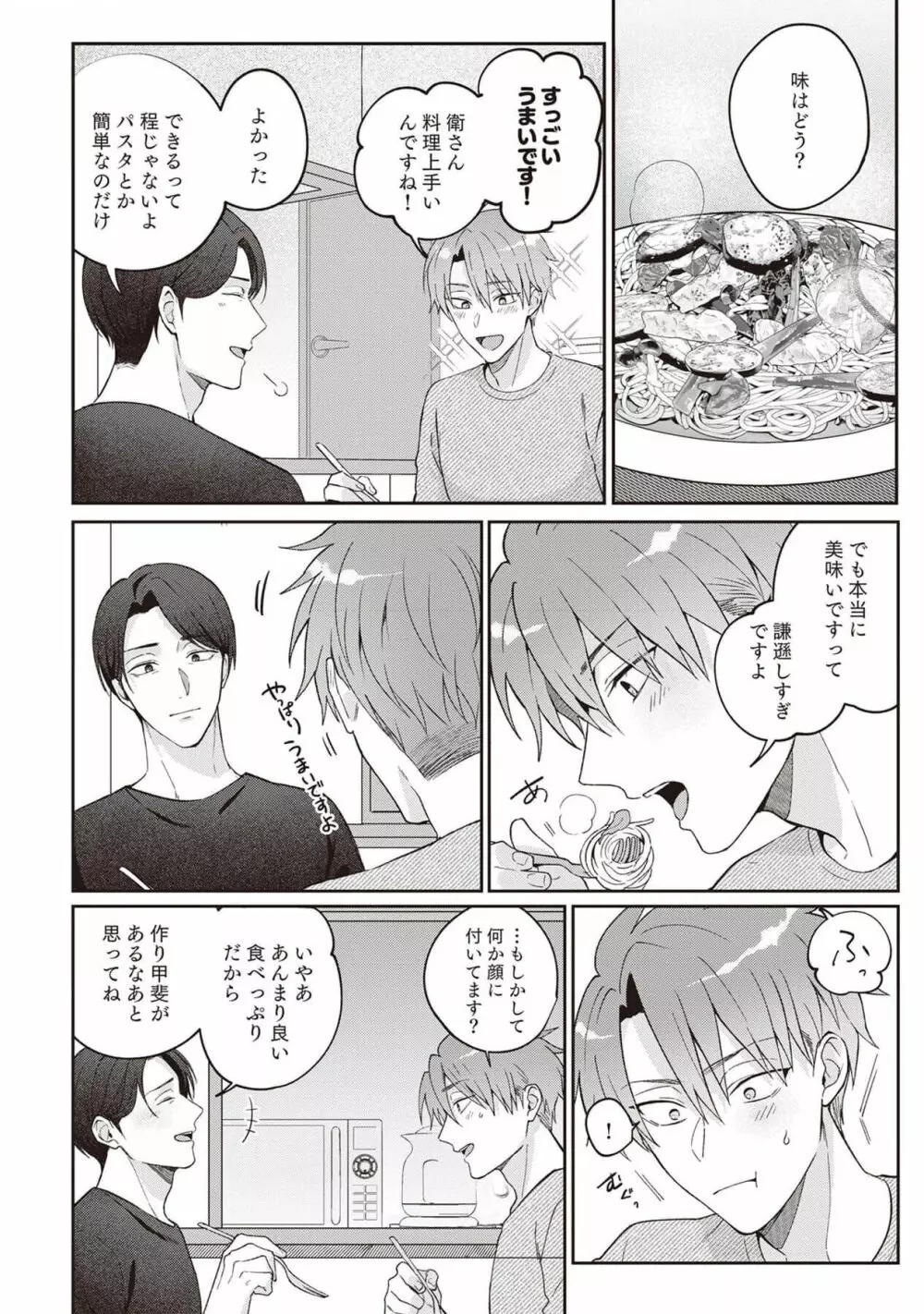 明日もそばにいてくれたら【単行本版(シーモア限定描き下ろし付き)】 1 Page.62