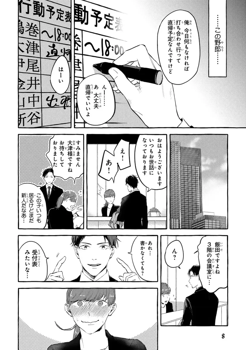 それじゃあこれから何をする？ Page.10