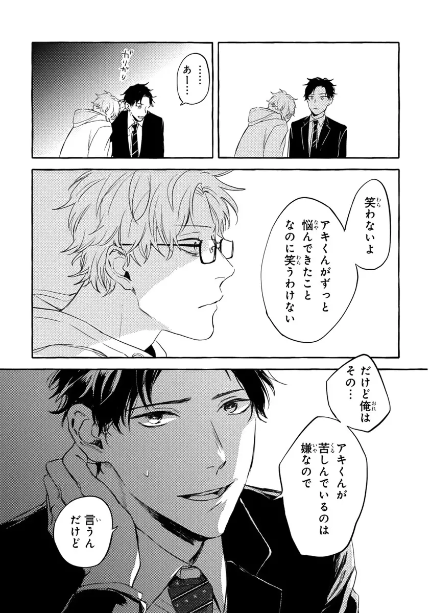 それじゃあこれから何をする？ Page.101