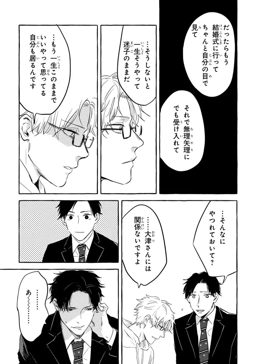 それじゃあこれから何をする？ Page.103