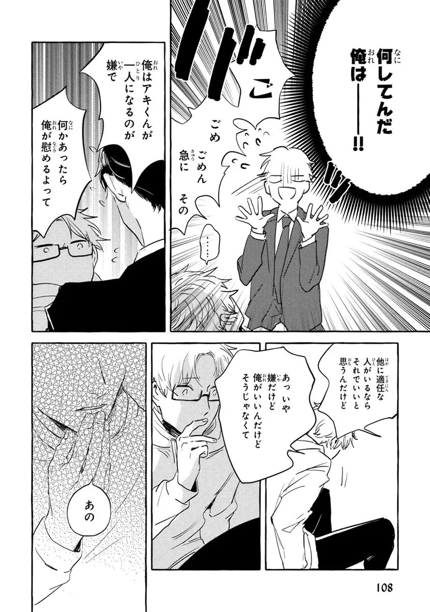 それじゃあこれから何をする？ Page.110