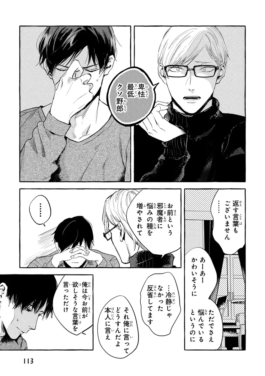 それじゃあこれから何をする？ Page.115