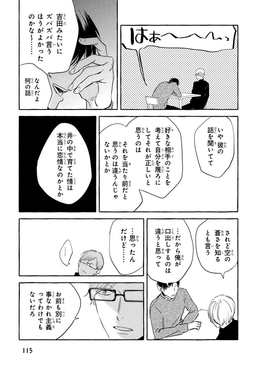 それじゃあこれから何をする？ Page.117