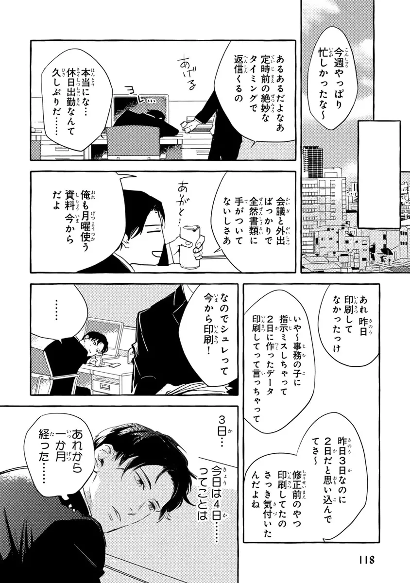 それじゃあこれから何をする？ Page.120