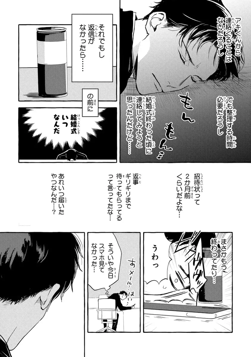 それじゃあこれから何をする？ Page.121