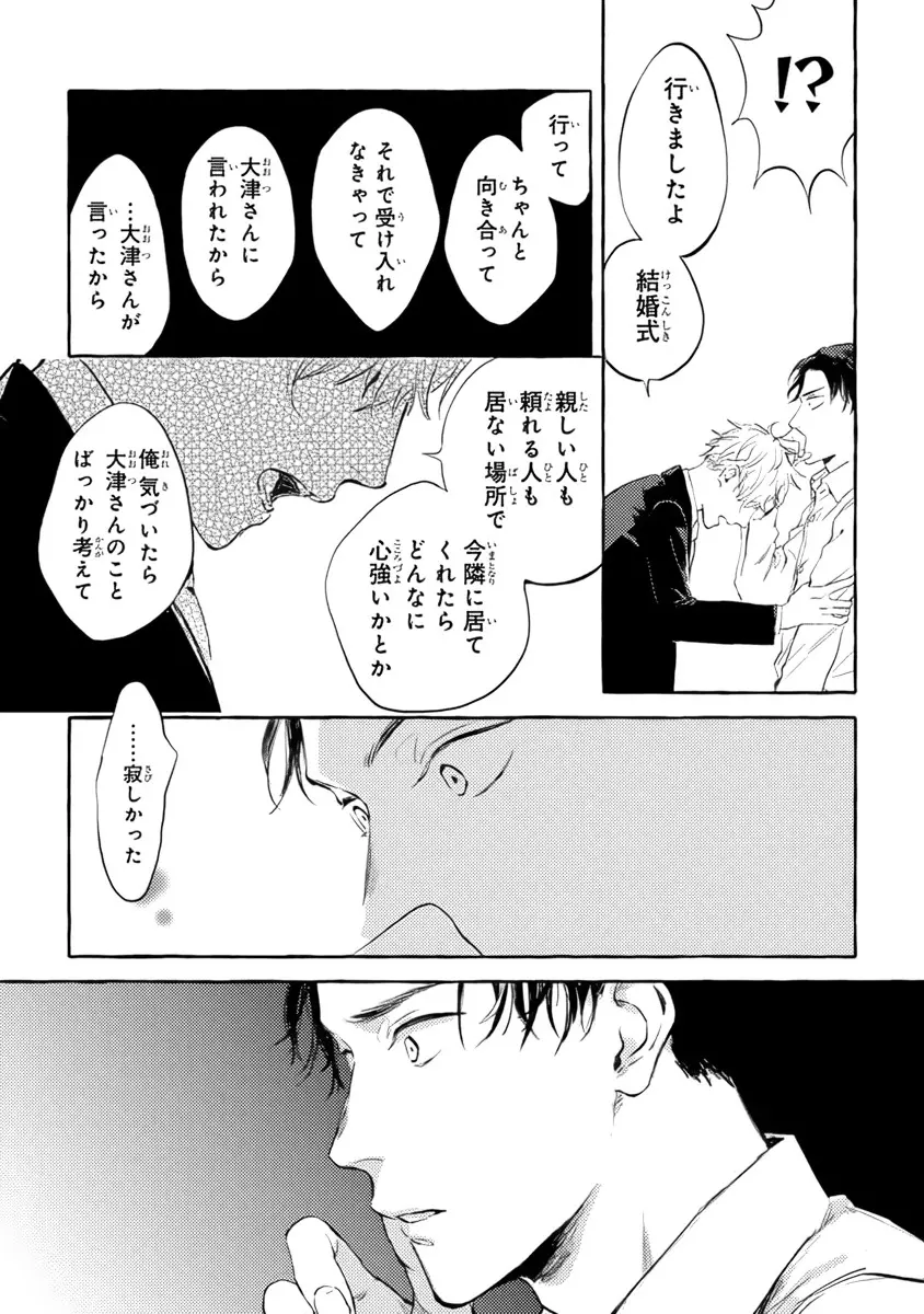 それじゃあこれから何をする？ Page.137