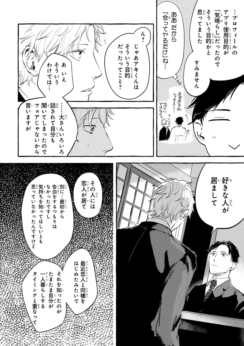 それじゃあこれから何をする？ Page.14