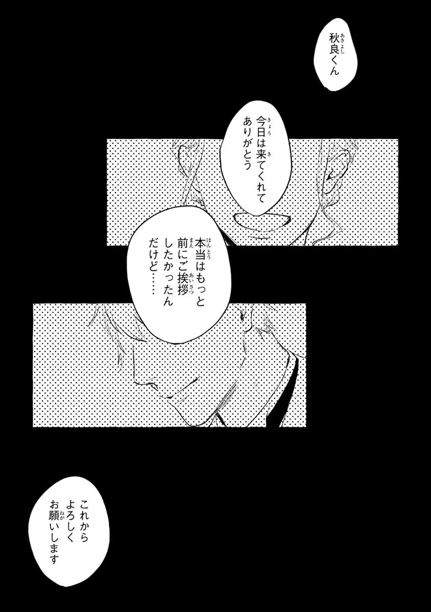 それじゃあこれから何をする？ Page.146