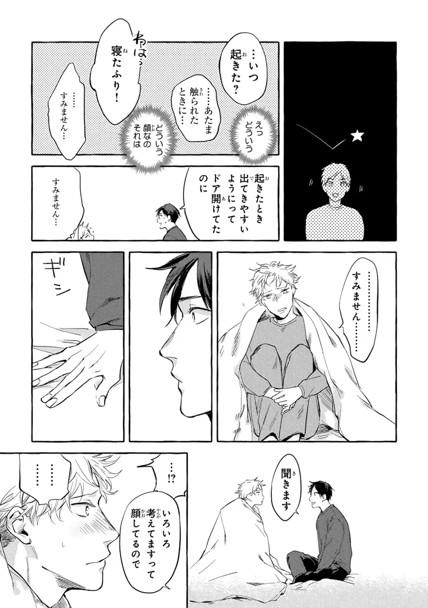 それじゃあこれから何をする？ Page.155