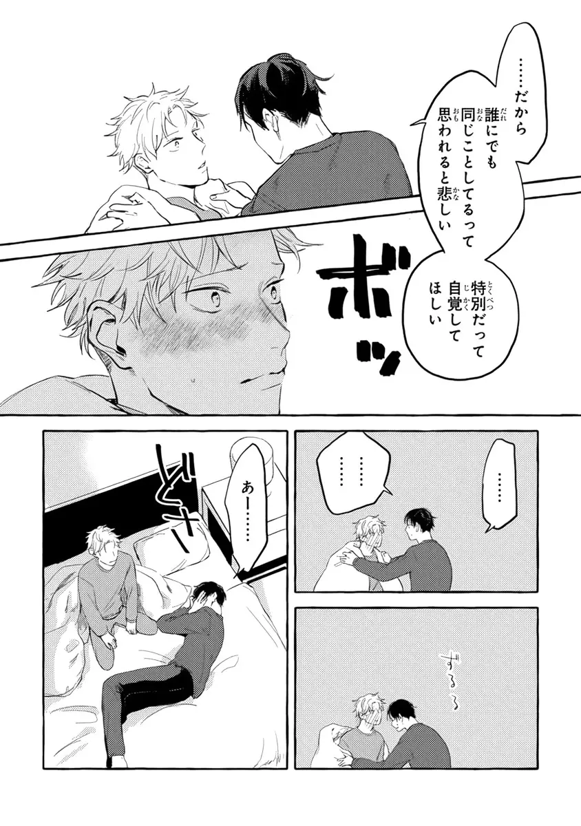 それじゃあこれから何をする？ Page.159