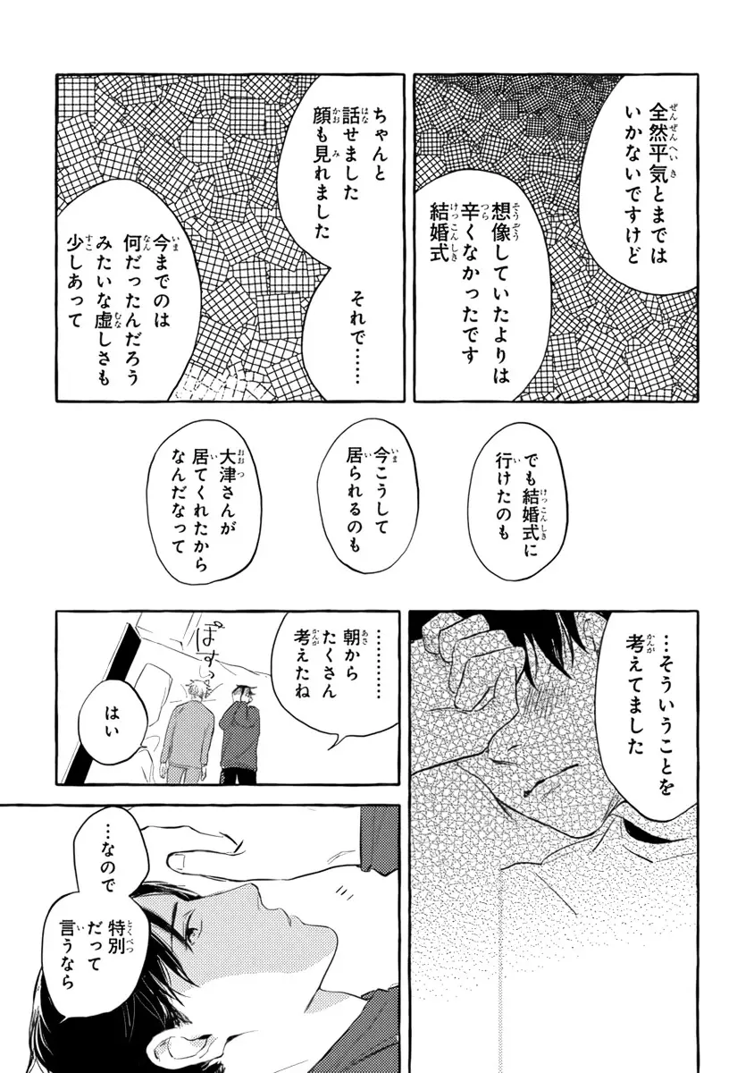 それじゃあこれから何をする？ Page.163