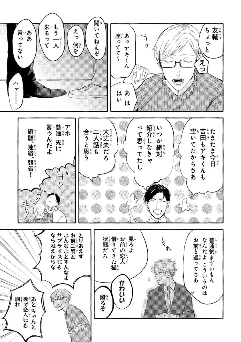 それじゃあこれから何をする？ Page.169