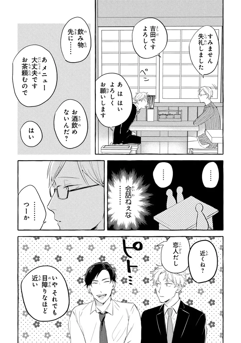 それじゃあこれから何をする？ Page.170