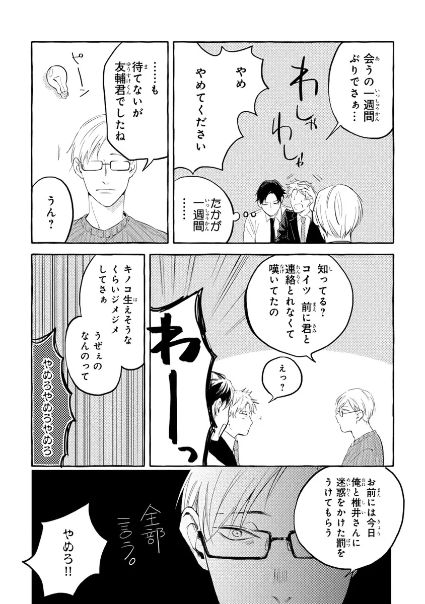 それじゃあこれから何をする？ Page.171