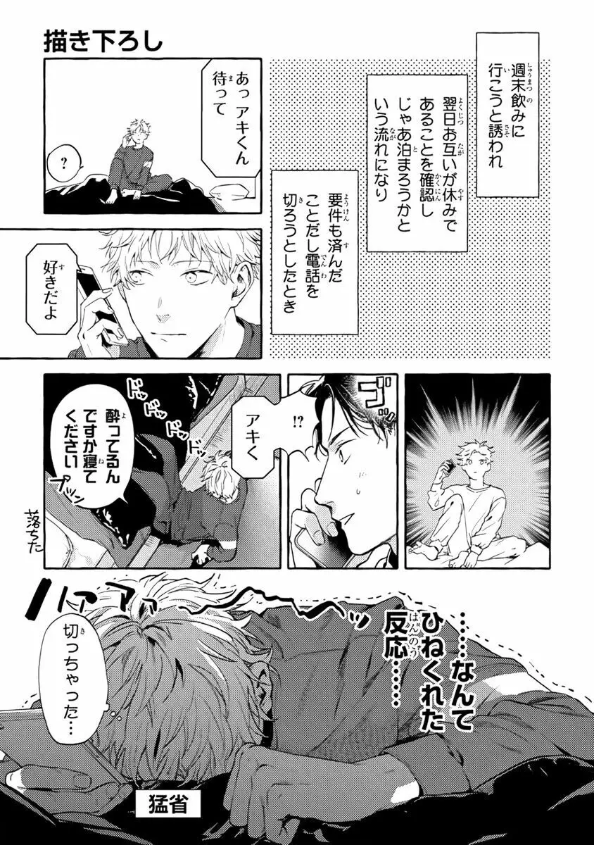 それじゃあこれから何をする？ Page.175