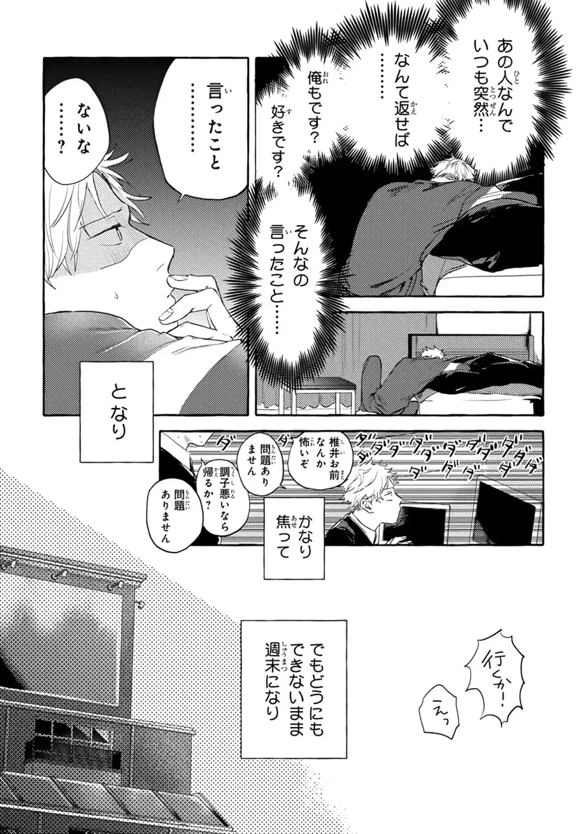 それじゃあこれから何をする？ Page.176