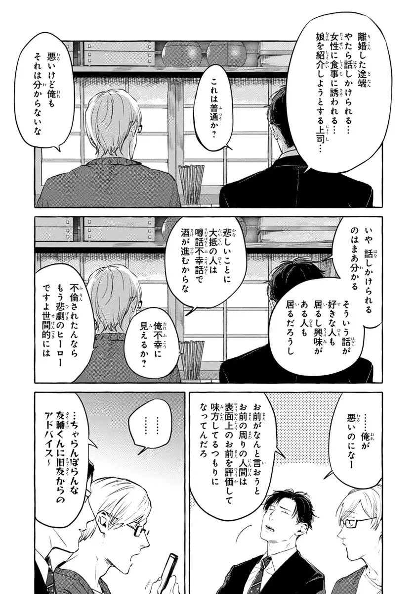 それじゃあこれから何をする？ Page.29