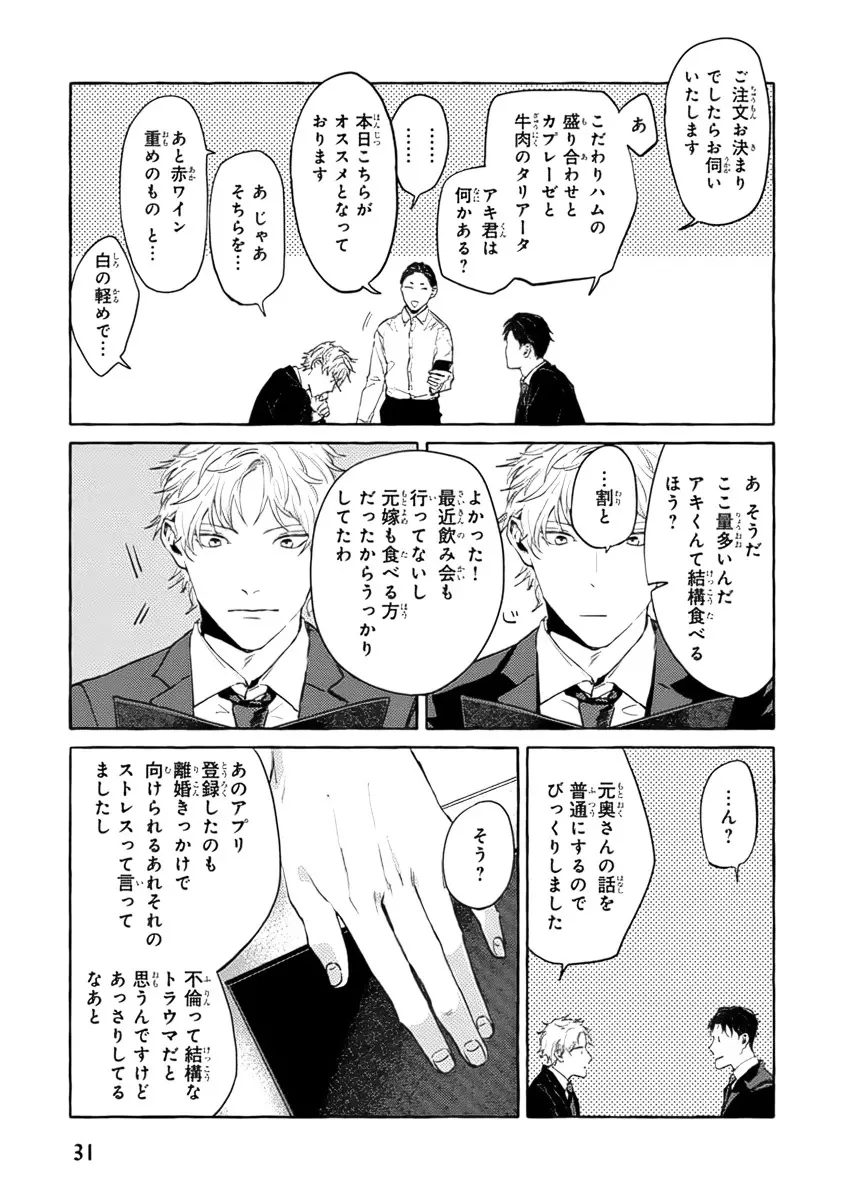 それじゃあこれから何をする？ Page.33