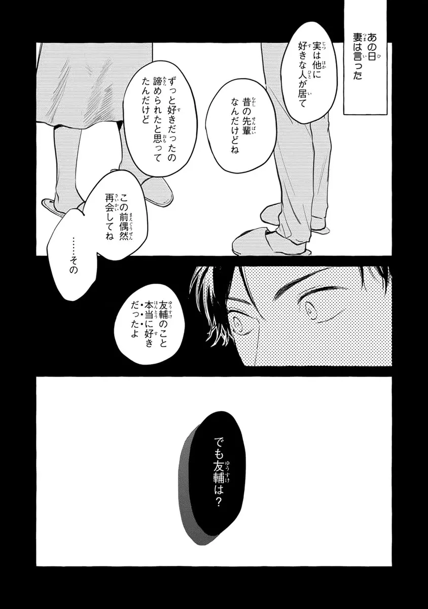 それじゃあこれから何をする？ Page.38