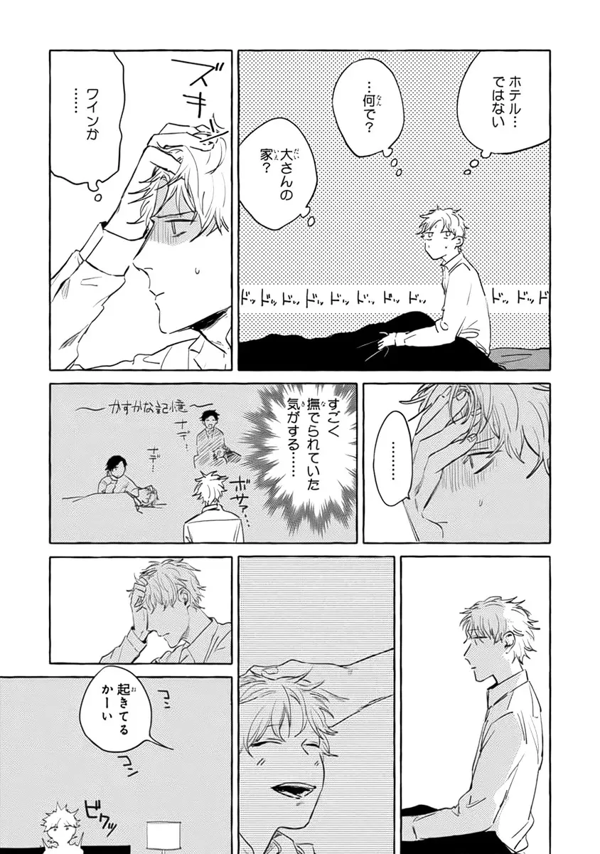 それじゃあこれから何をする？ Page.41