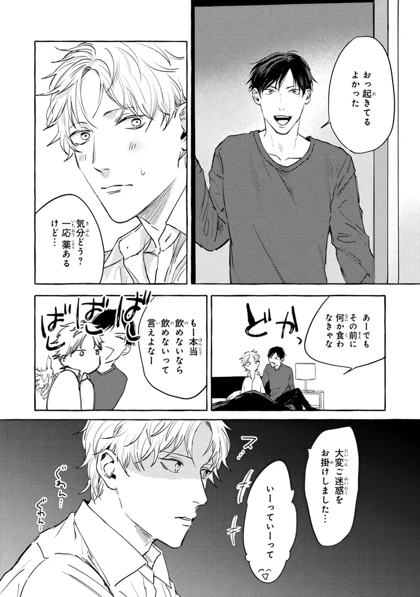 それじゃあこれから何をする？ Page.42