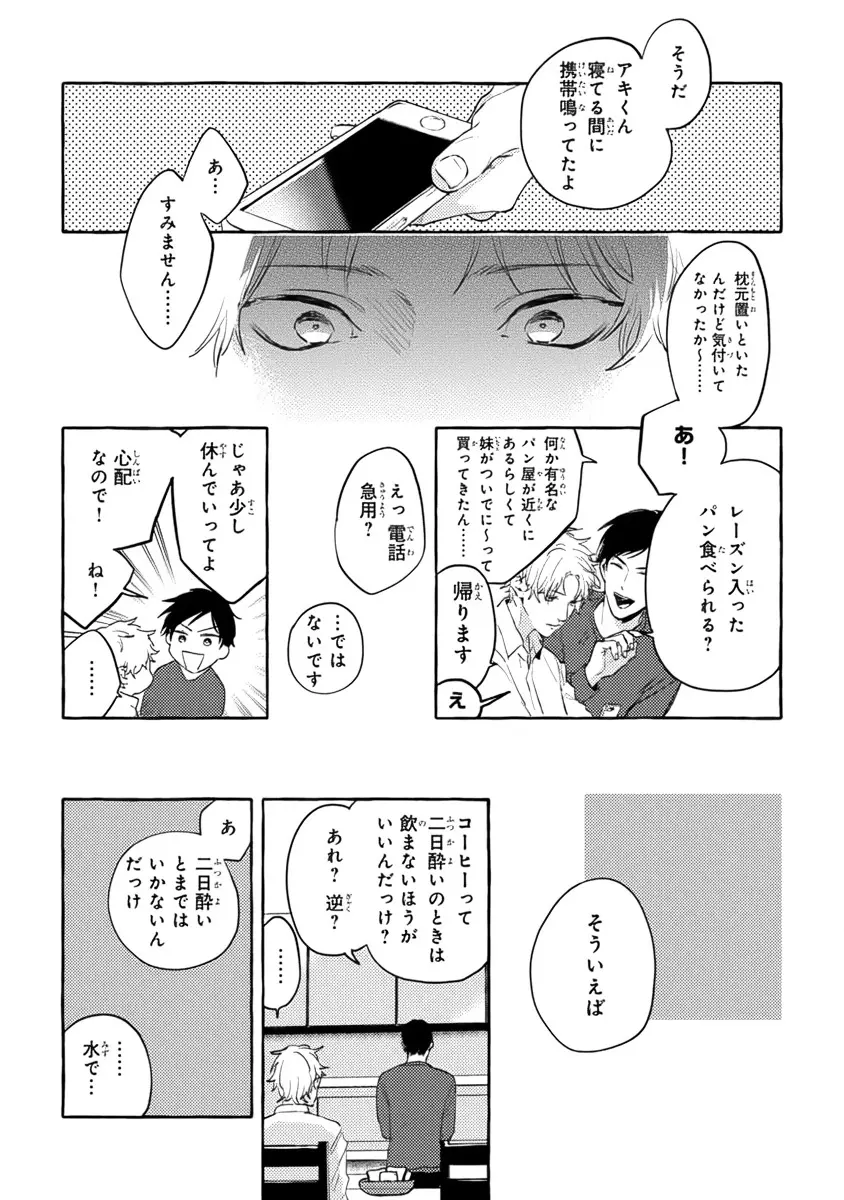 それじゃあこれから何をする？ Page.48