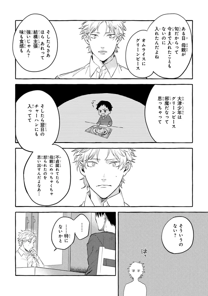 それじゃあこれから何をする？ Page.50