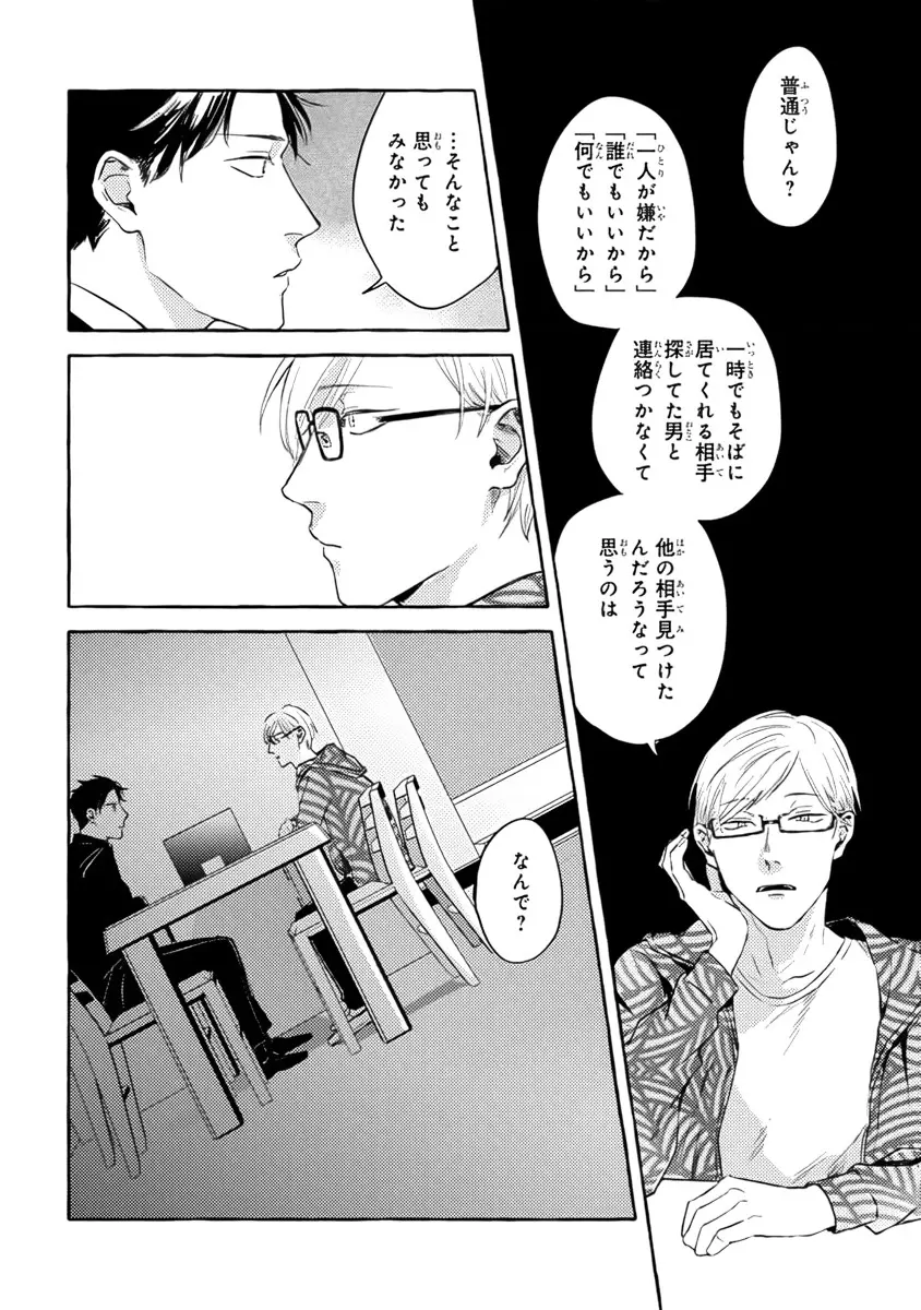 それじゃあこれから何をする？ Page.56