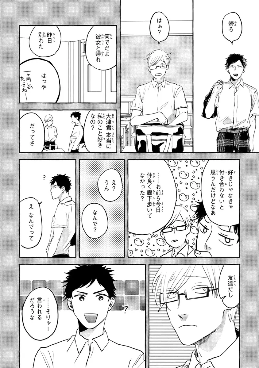 それじゃあこれから何をする？ Page.60