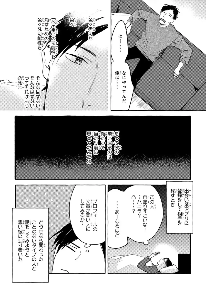 それじゃあこれから何をする？ Page.63