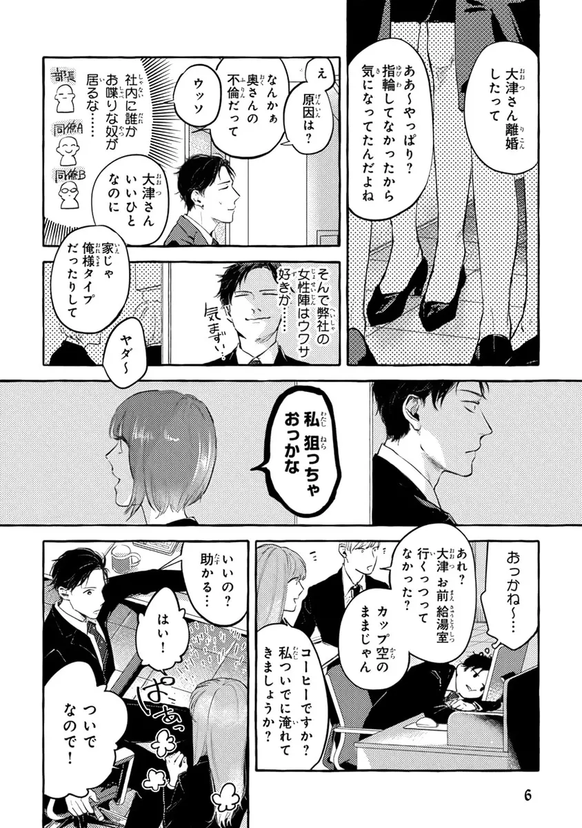 それじゃあこれから何をする？ Page.8