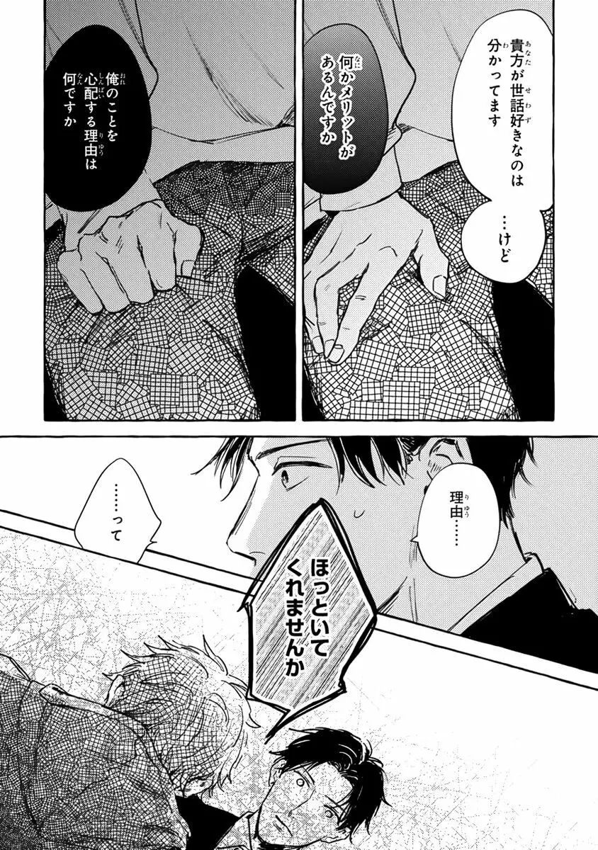 それじゃあこれから何をする？ Page.83