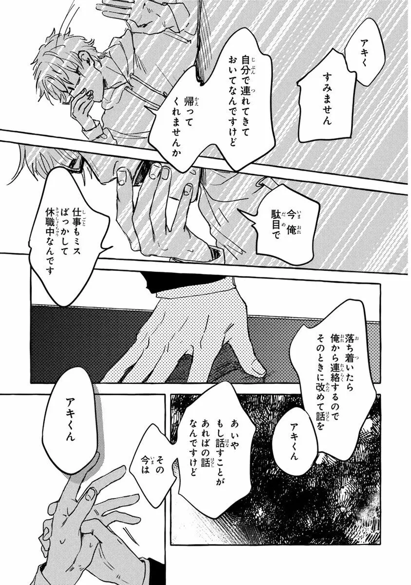 それじゃあこれから何をする？ Page.85