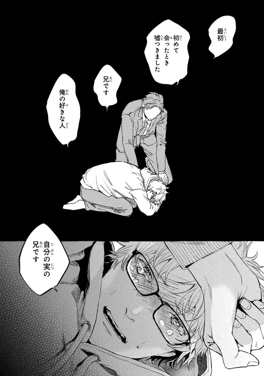 それじゃあこれから何をする？ Page.88