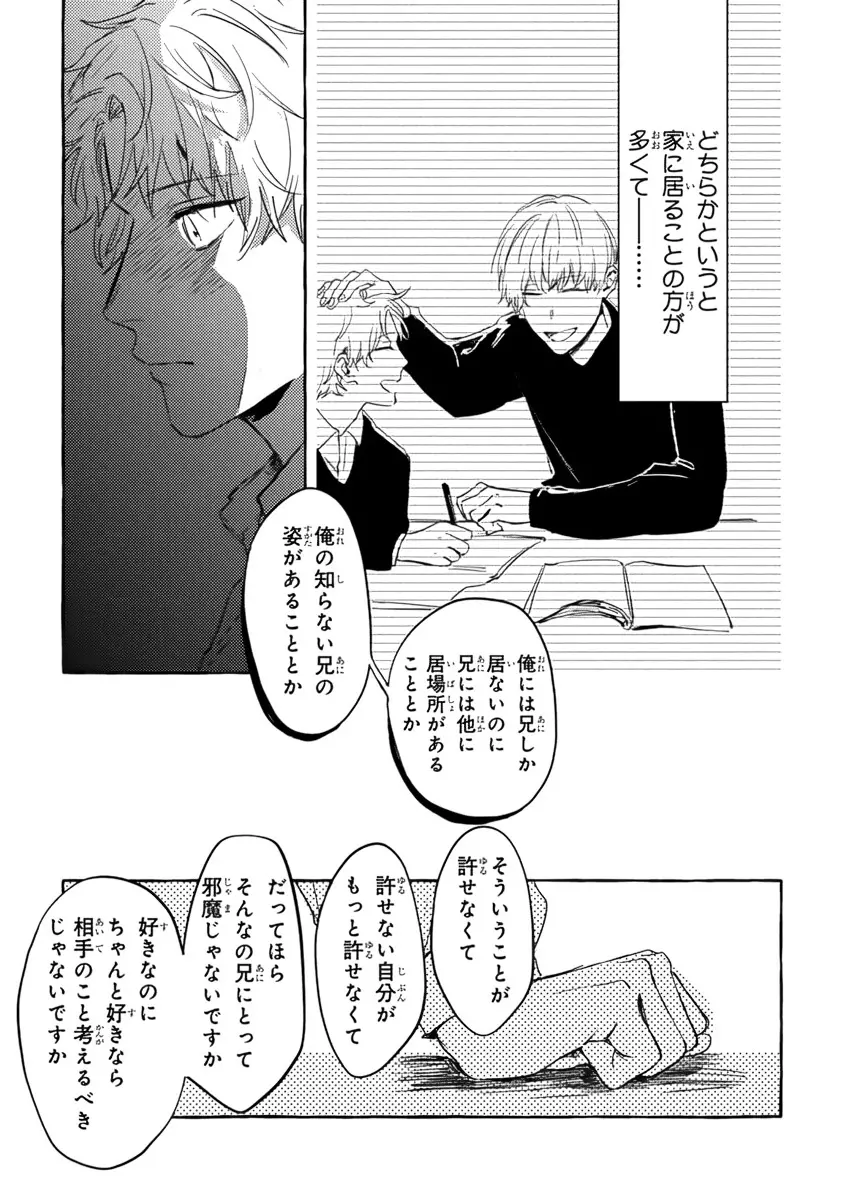 それじゃあこれから何をする？ Page.97