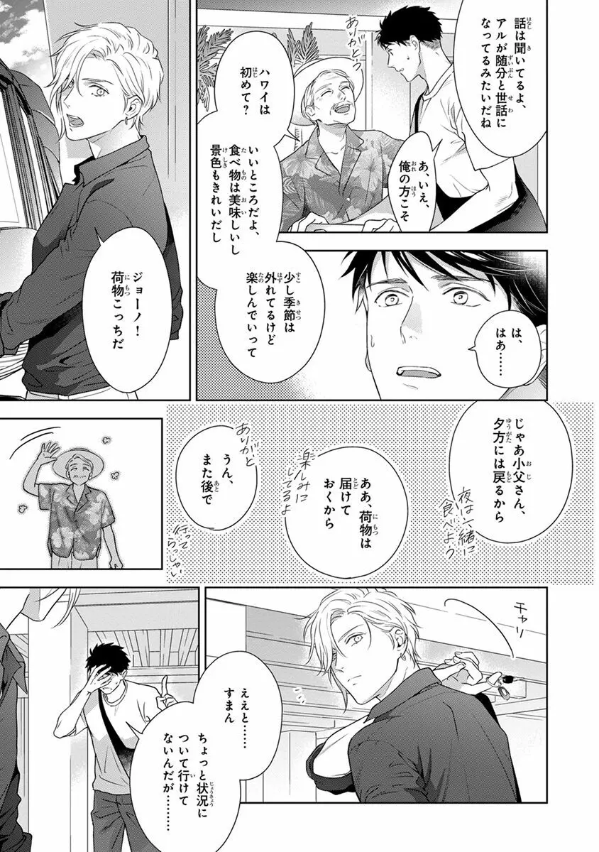 コーリングダーリン、ラスベガス Page.133