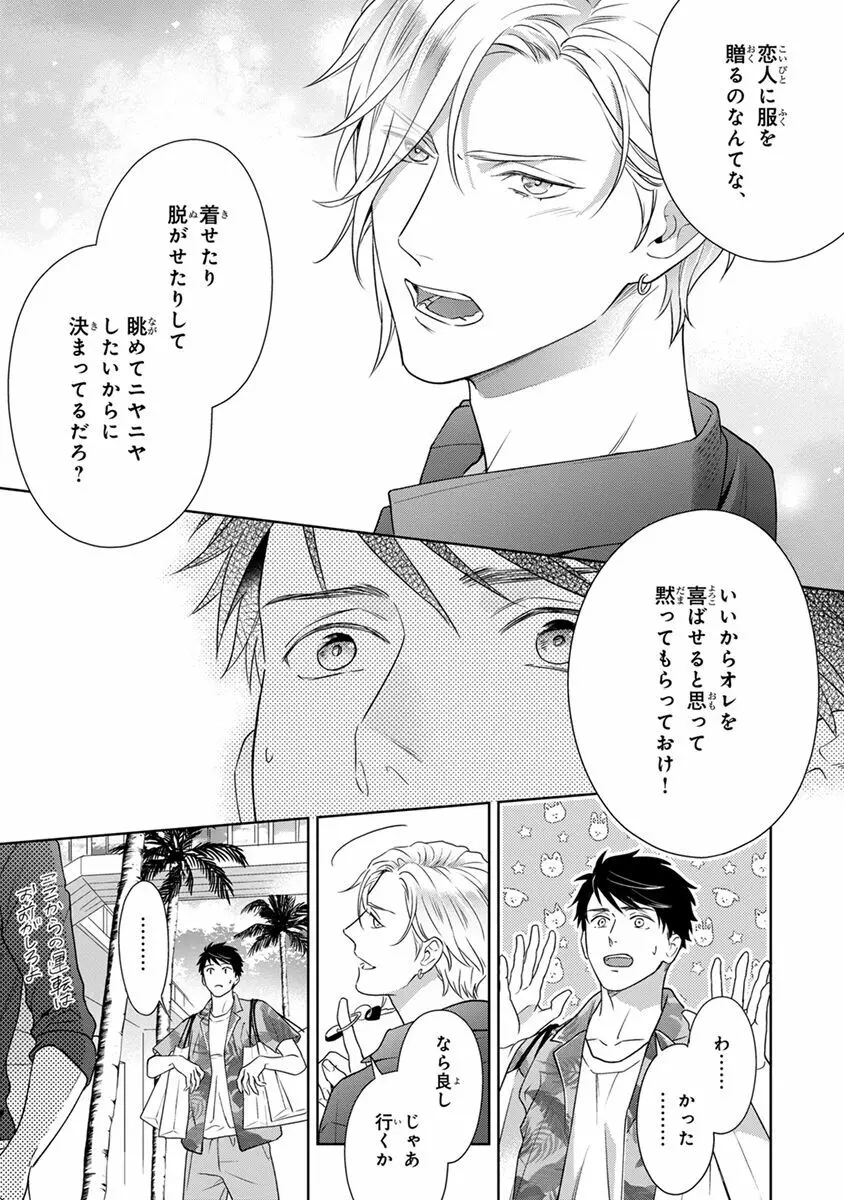 コーリングダーリン、ラスベガス Page.137