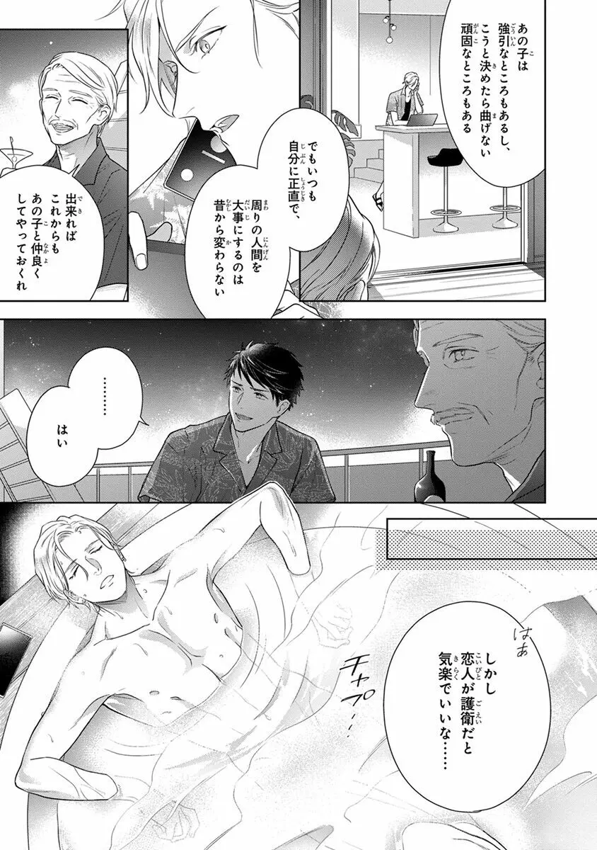 コーリングダーリン、ラスベガス Page.141