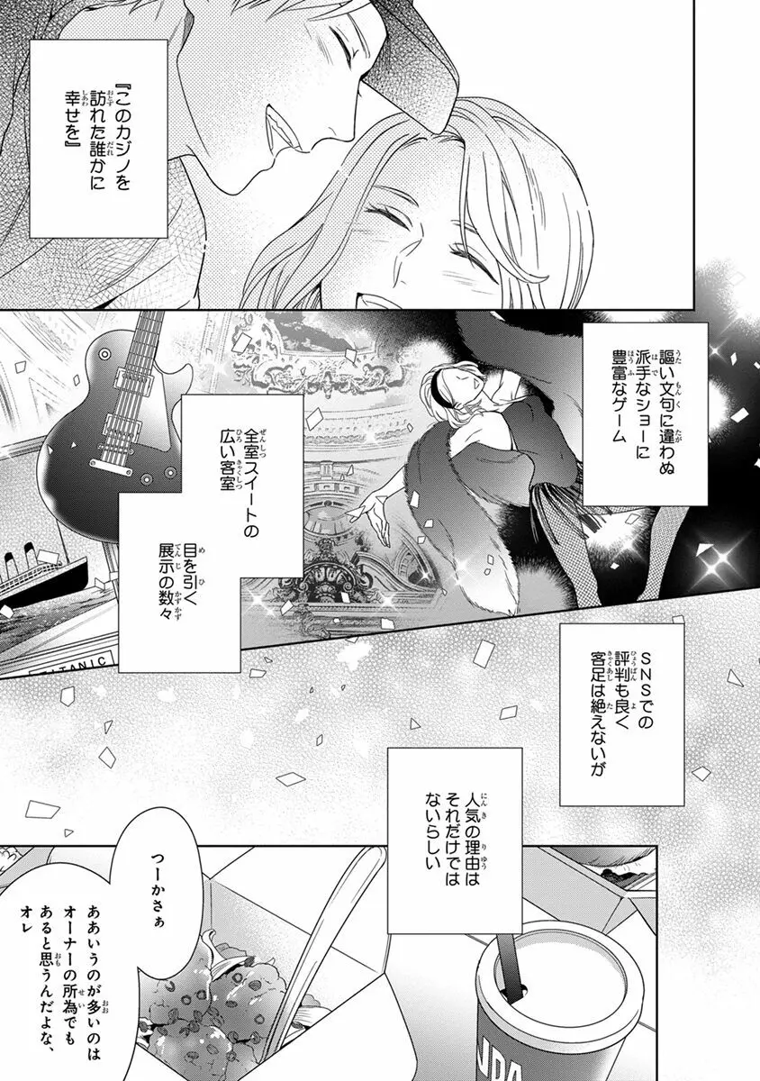 コーリングダーリン、ラスベガス Page.15