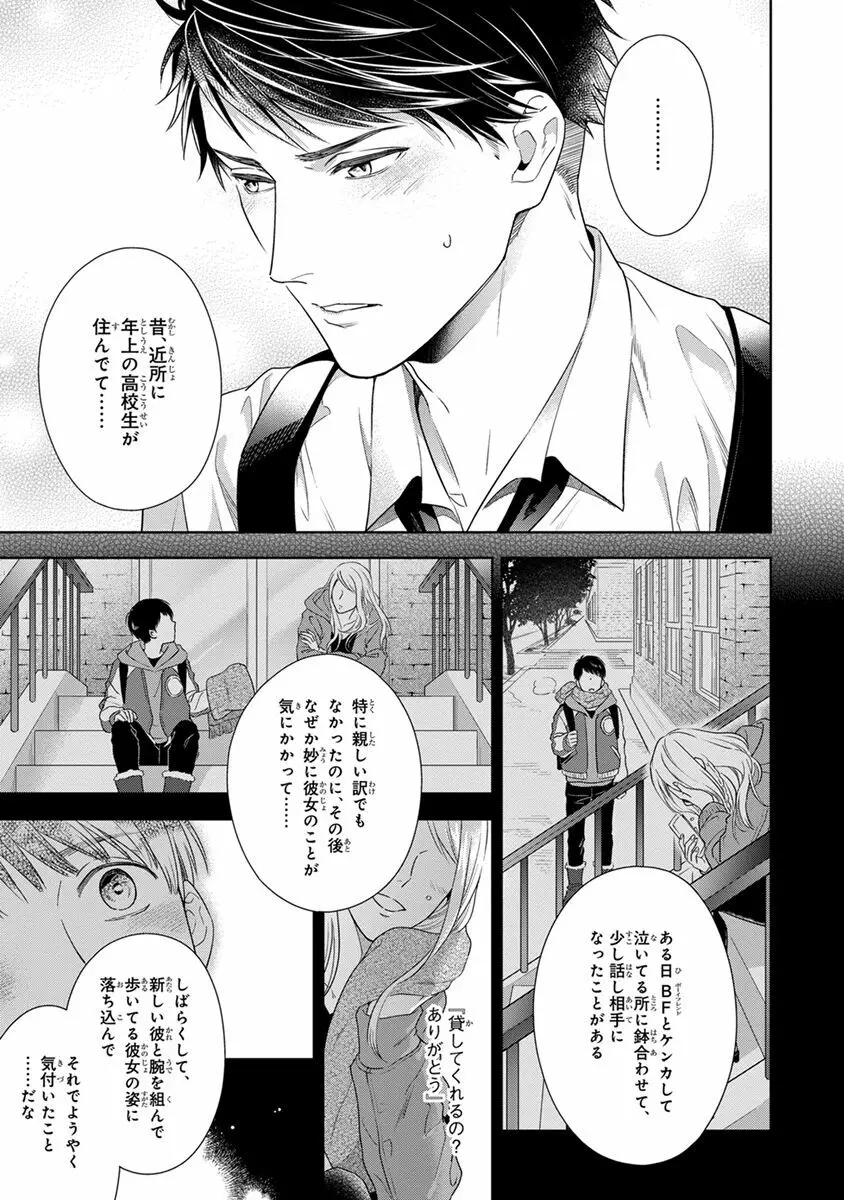 コーリングダーリン、ラスベガス Page.163