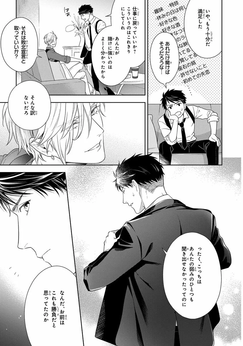 コーリングダーリン、ラスベガス Page.165