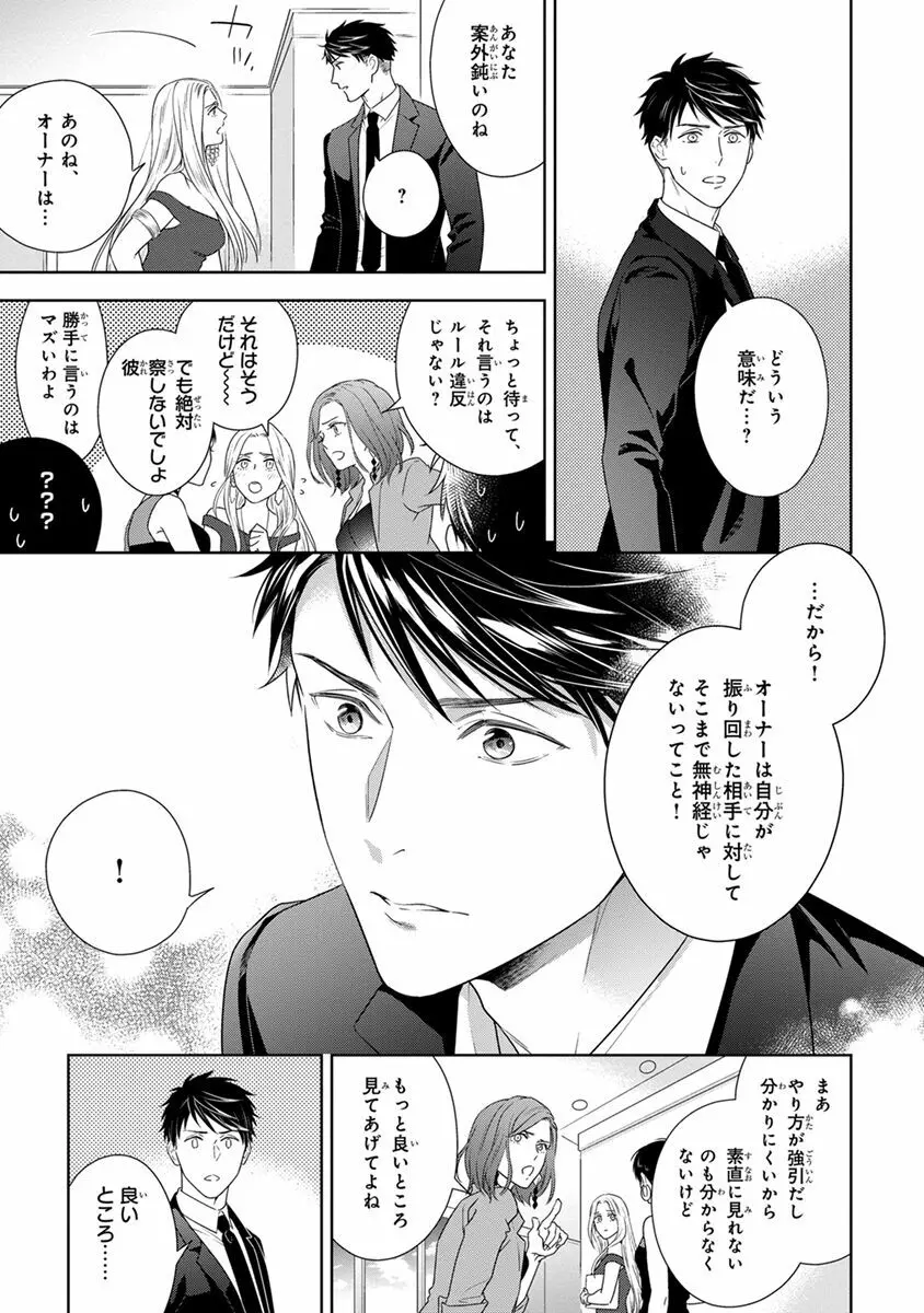 コーリングダーリン、ラスベガス Page.167