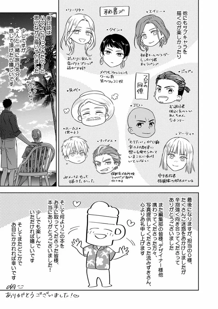 コーリングダーリン、ラスベガス Page.179