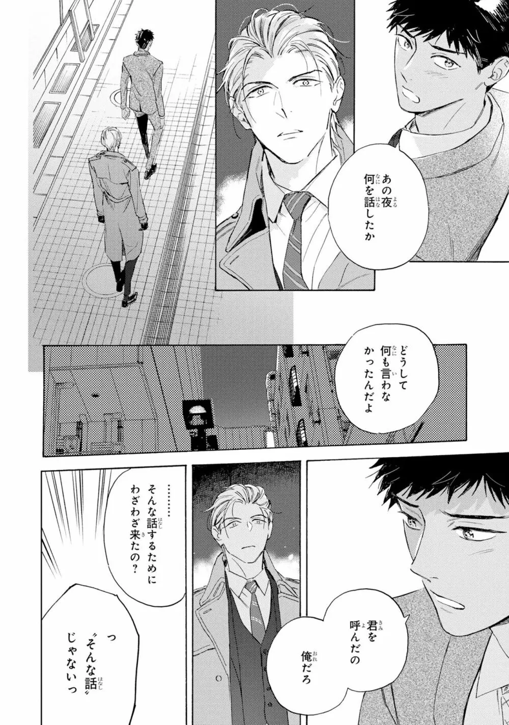 ギンモクセイの仕立て屋 V2 Page.100