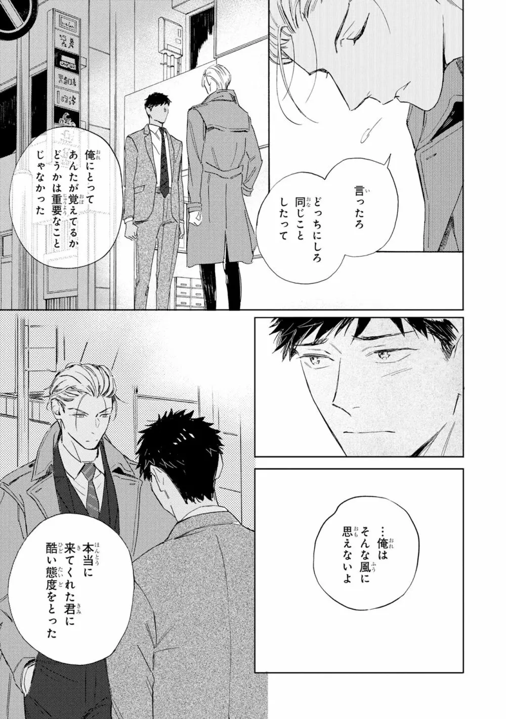 ギンモクセイの仕立て屋 V2 Page.101