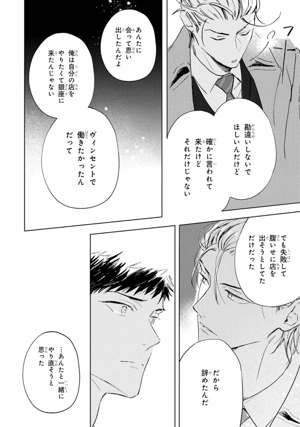 ギンモクセイの仕立て屋 V2 Page.102