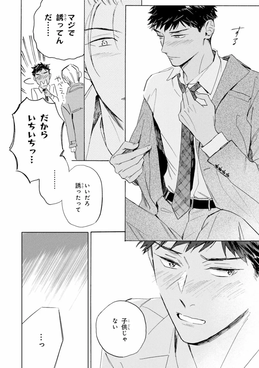 ギンモクセイの仕立て屋 V2 Page.116