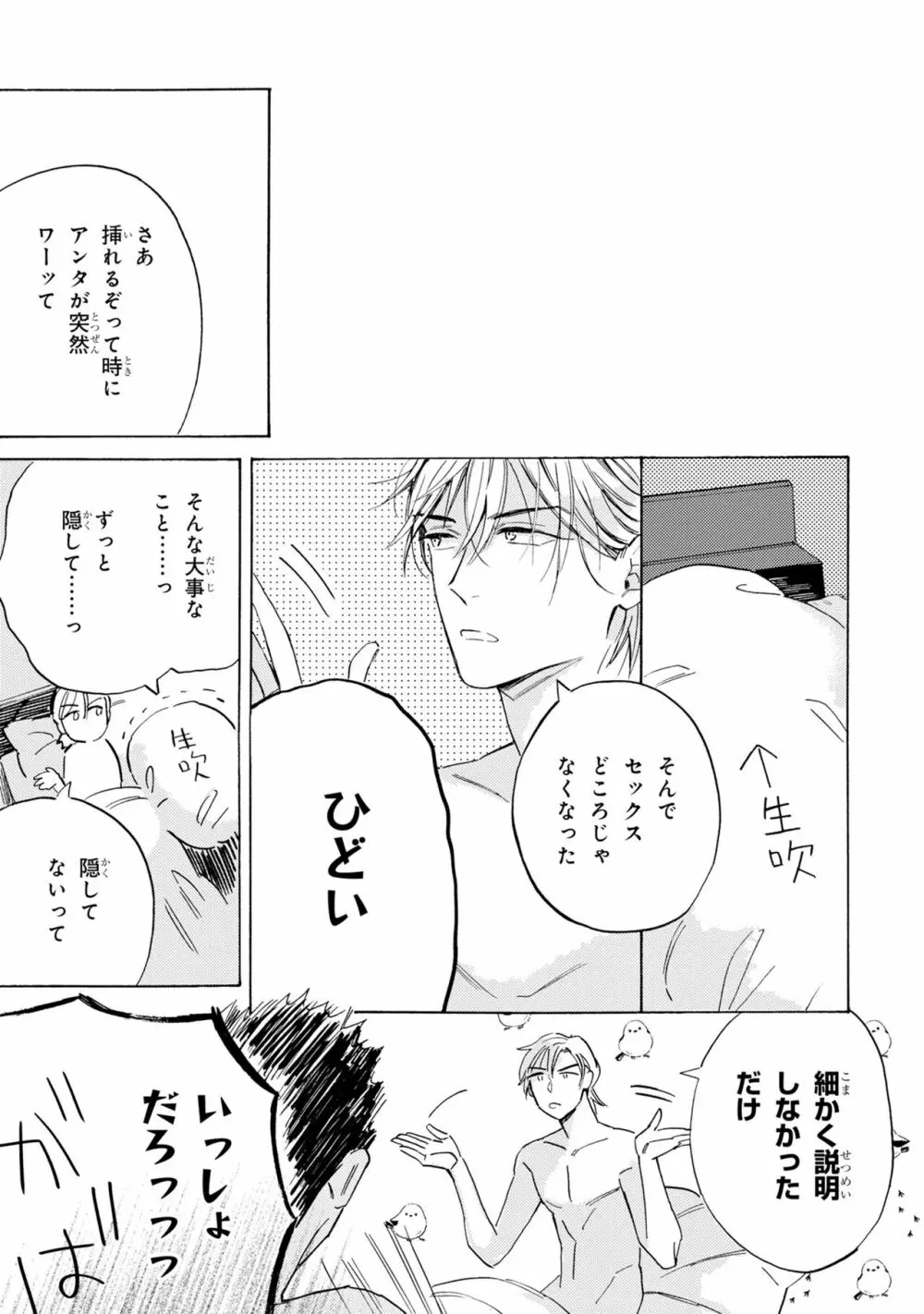 ギンモクセイの仕立て屋 V2 Page.129