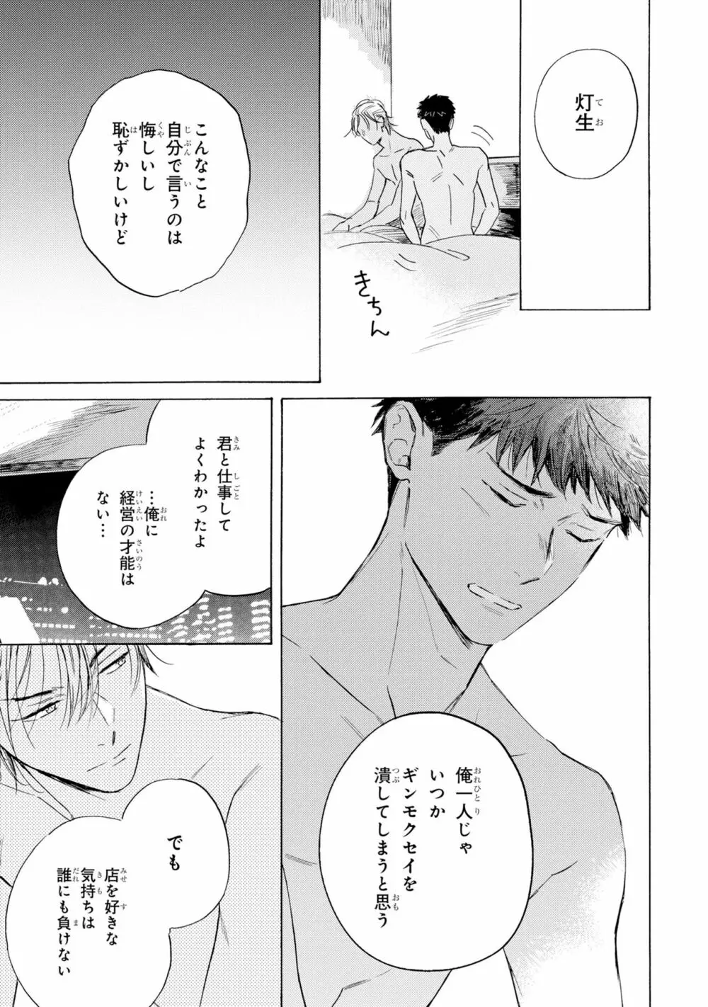 ギンモクセイの仕立て屋 V2 Page.133